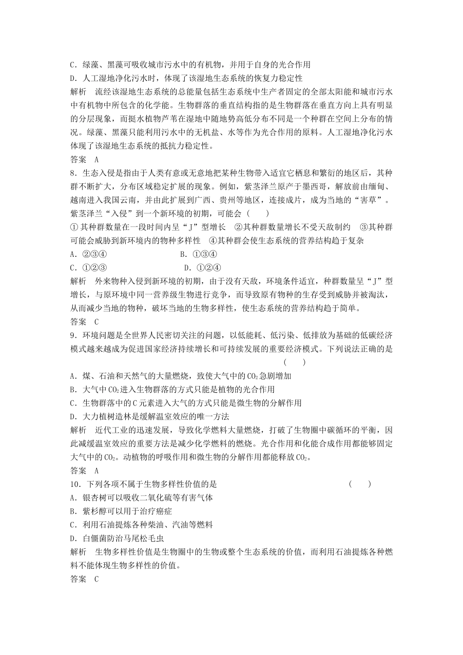 高考生物一轮复习 3-2-6 生态环境的保护课时训练 新人教版必修3_第3页