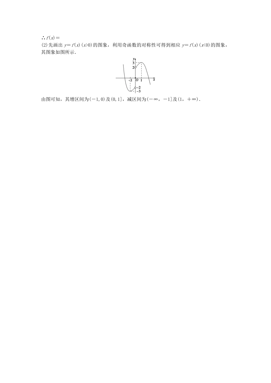 高考数学 1322函数奇偶性的应用配套训练 新人教A版必修1_第3页