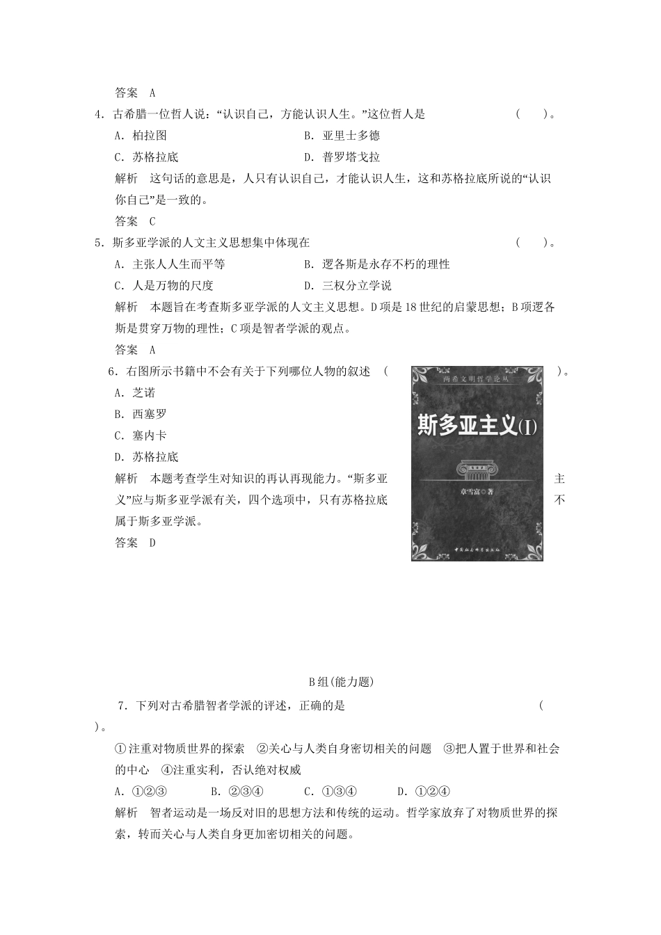 学高中历史 6.1 蒙昧中的觉醒同步精练 人民版必修3_第2页