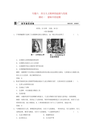 学高中历史 6.1 蒙昧中的觉醒同步精练 人民版必修3
