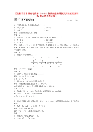 高考数学 2121指数函数的图像及其性质配套训练 新人教A版必修1