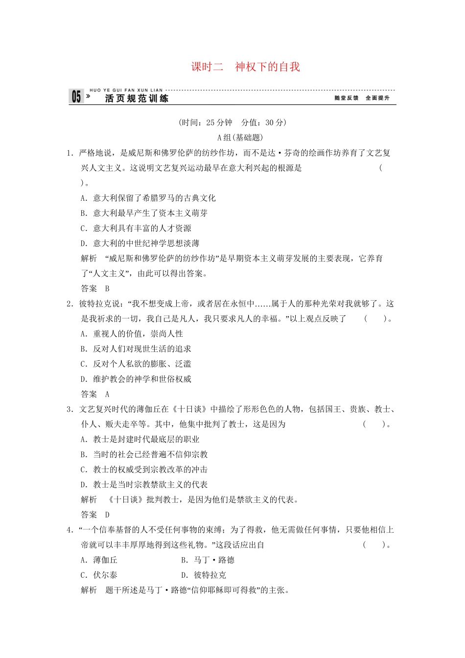 学高中历史 6.2 神权下的自我同步精练 人民版必修3_第1页