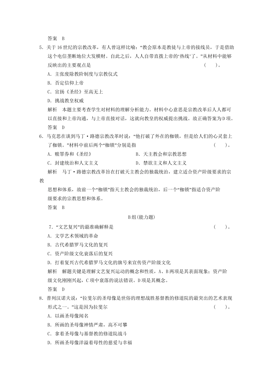 学高中历史 6.2 神权下的自我同步精练 人民版必修3_第2页