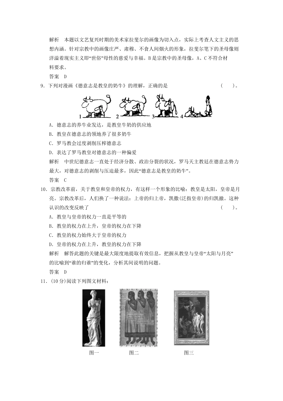 学高中历史 6.2 神权下的自我同步精练 人民版必修3_第3页