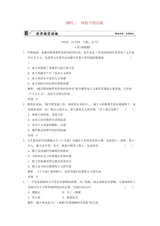 学高中历史 6.2 神权下的自我同步精练 人民版必修3