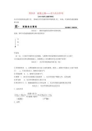 高考生物一轮复习 3-3 能量之源 光与光合作用课时训练 新人教版必修1