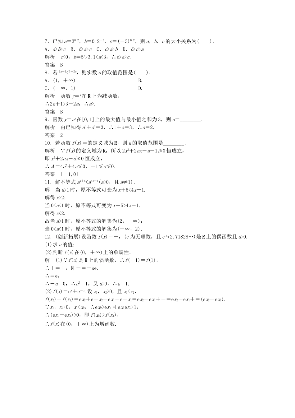 高考数学 2122指数函数及其性质的应用配套训练 新人教A版必修1_第2页
