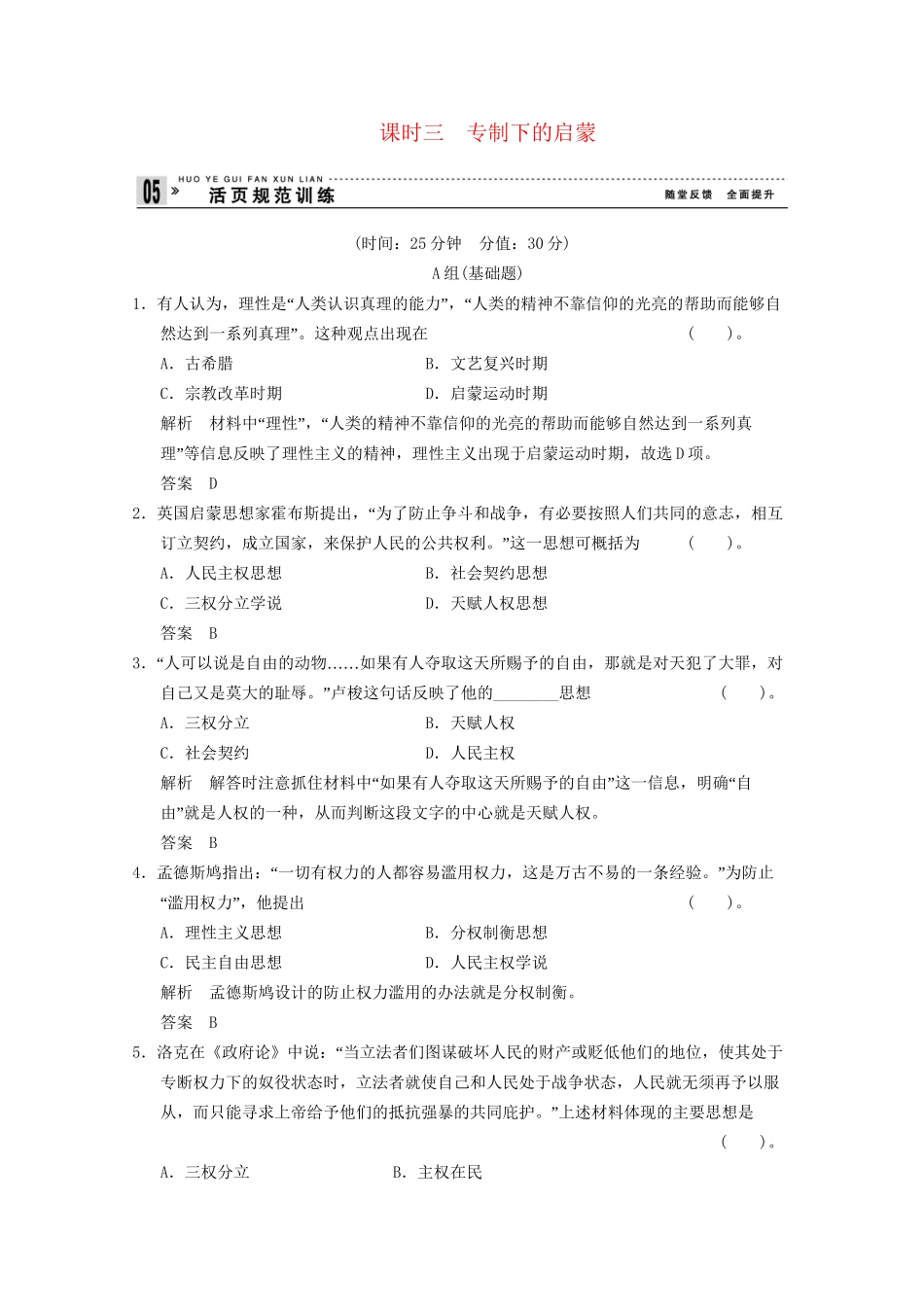 学高中历史 6.3 专制下的启蒙同步精练 人民版必修3_第1页