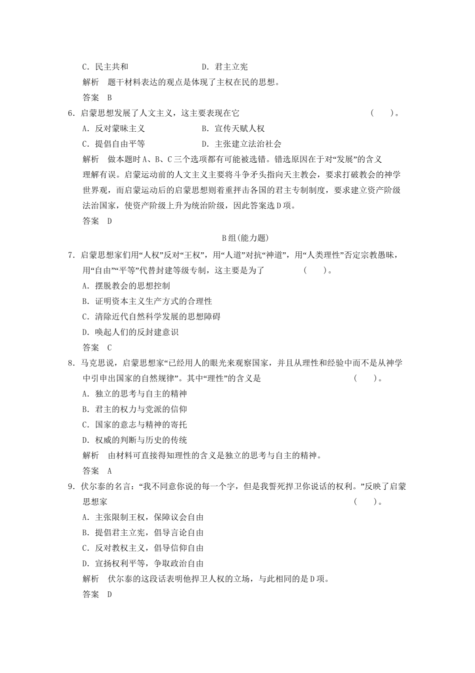 学高中历史 6.3 专制下的启蒙同步精练 人民版必修3_第2页