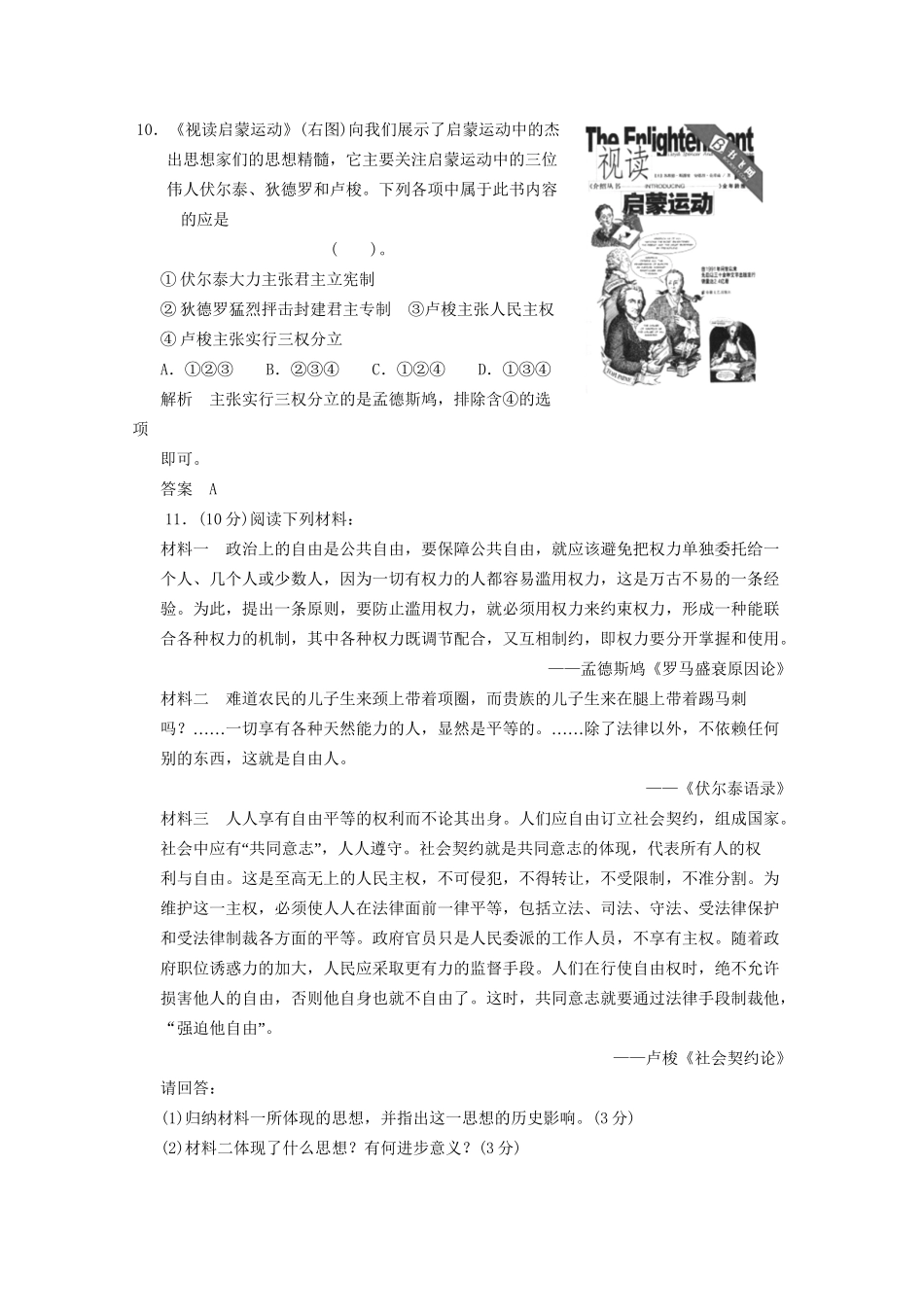 学高中历史 6.3 专制下的启蒙同步精练 人民版必修3_第3页