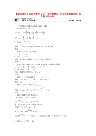 高考数学 2211对数概念 常用对数配套训练 新人教A版必修1
