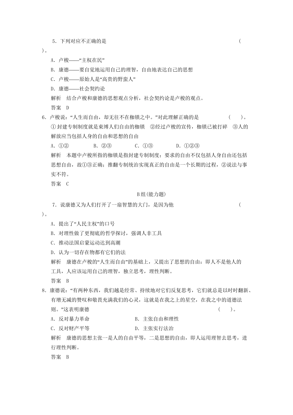 学高中历史 6.4 理性之光与浪漫之声同步精练 人民版必修3_第2页