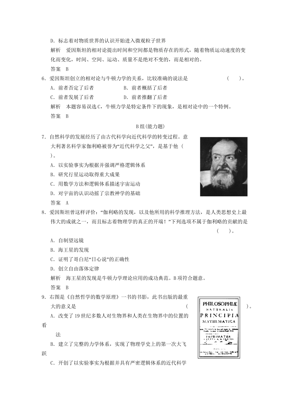 学高中历史 7.1 近代物理学的奠基人和革命者同步精练 人民版必修3_第2页