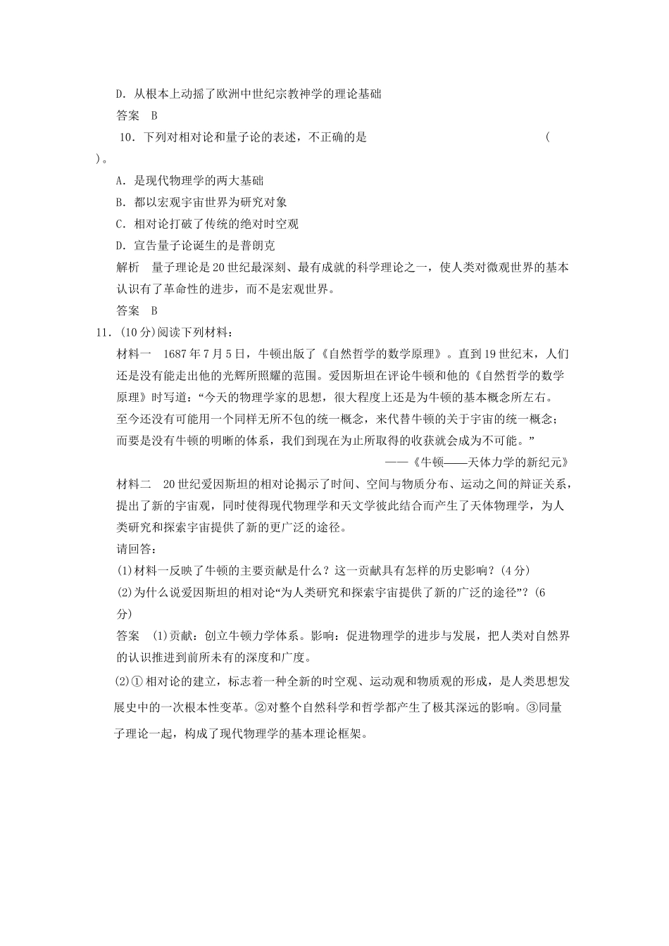 学高中历史 7.1 近代物理学的奠基人和革命者同步精练 人民版必修3_第3页
