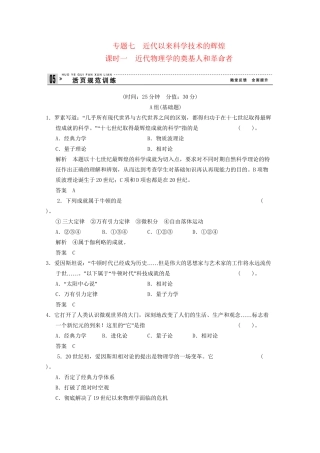 学高中历史 7.1 近代物理学的奠基人和革命者同步精练 人民版必修3