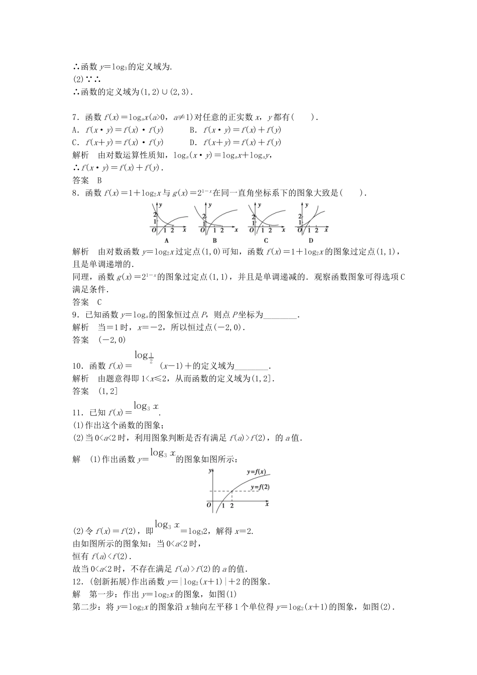 高考数学 2221对数函数的图像及其性质配套训练 新人教A版必修1_第2页
