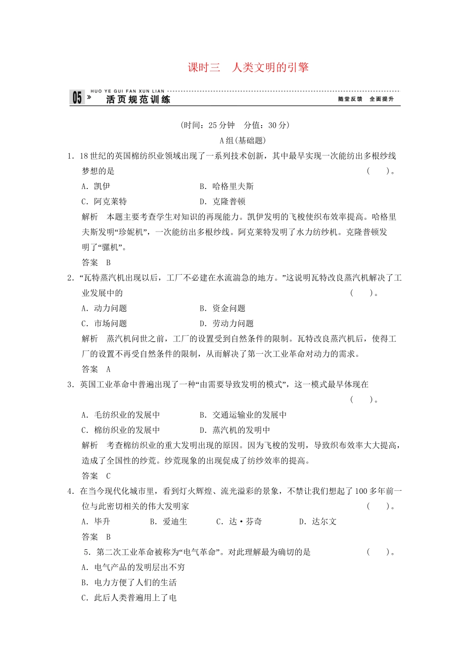 学高中历史 7.3 人类文明的引擎同步精练 人民版必修3_第1页