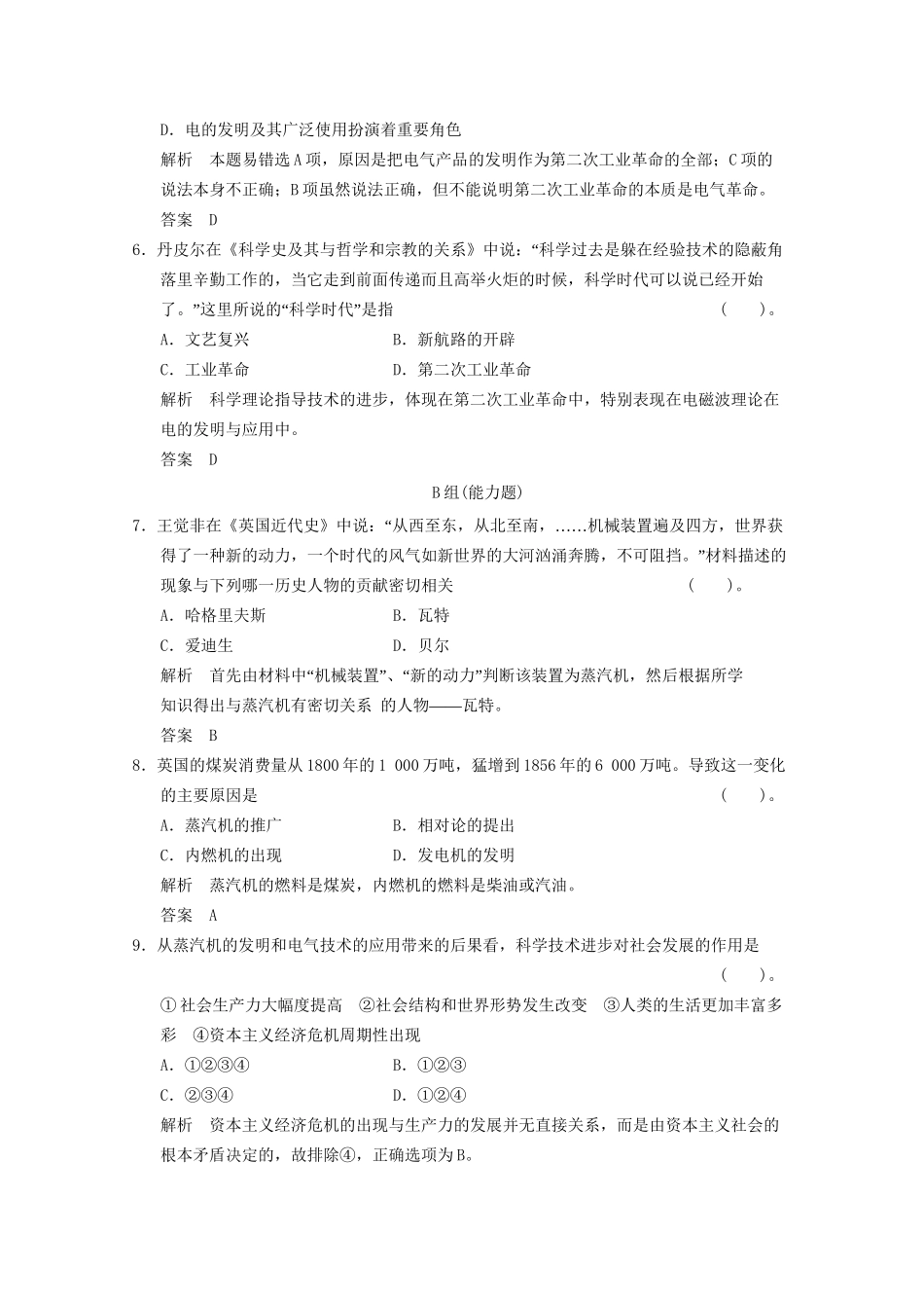 学高中历史 7.3 人类文明的引擎同步精练 人民版必修3_第2页