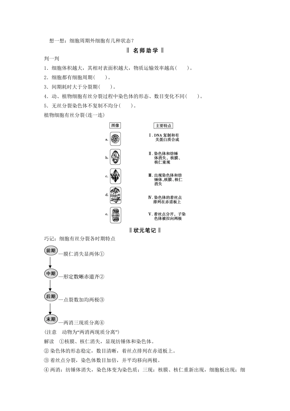 高考生物一轮复习 4-1 细胞的增殖课时训练 新人教版必修1_第2页