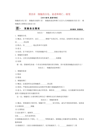 高考生物一轮复习 4-2 细胞的分化、衰老和凋亡、癌变课时训练 新人教版必修1
