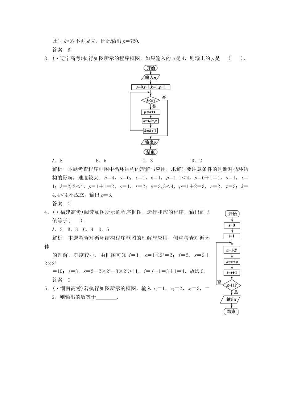 高考数学 第1章高考真题配套训练 新人教A版必修3_第2页