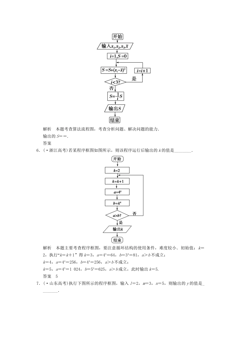 高考数学 第1章高考真题配套训练 新人教A版必修3_第3页