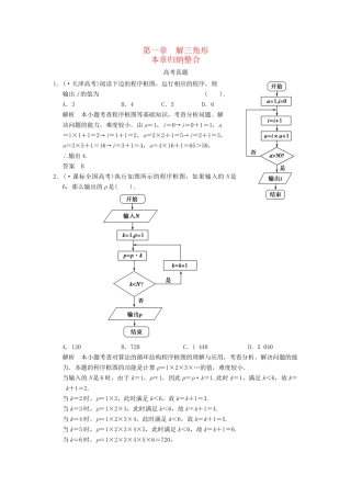 高考数学 第1章高考真题配套训练 新人教A版必修3