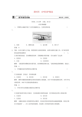 学高中历史 7.4 向“距离”挑战同步精练 人民版必修3