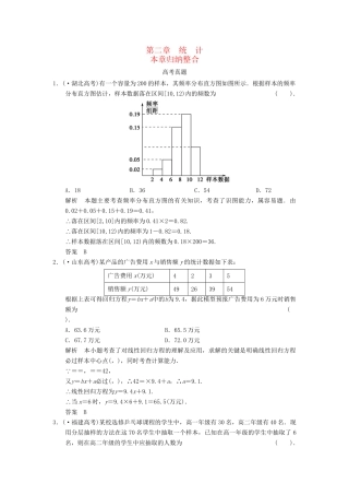 高考数学 第2章高考真题配套训练 新人教A版必修3