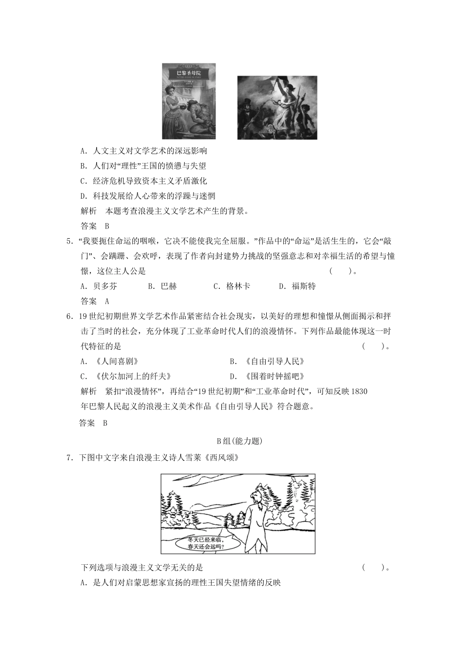 学高中历史 8.1 工业革命时代的浪漫情怀同步精练 人民版必修3_第2页