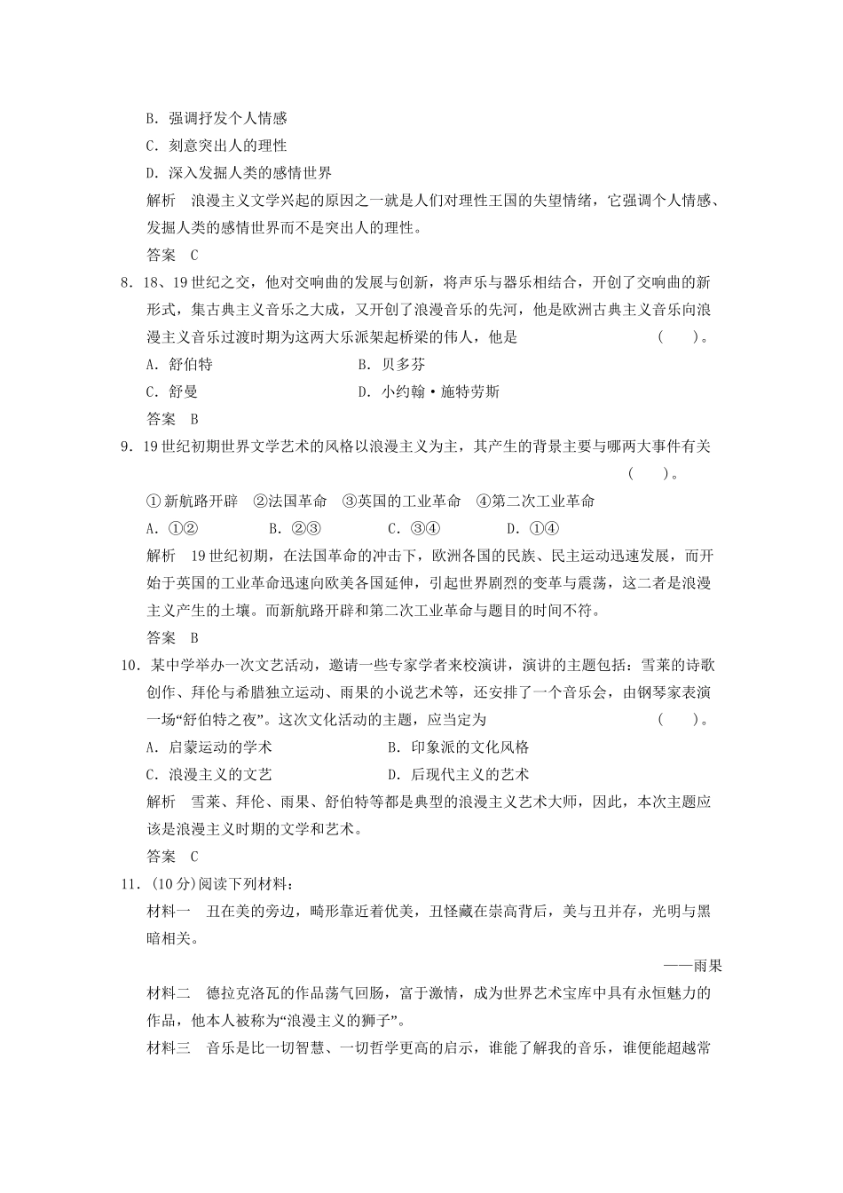 学高中历史 8.1 工业革命时代的浪漫情怀同步精练 人民版必修3_第3页