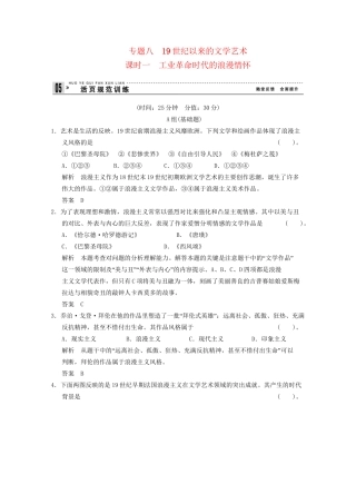 学高中历史 8.1 工业革命时代的浪漫情怀同步精练 人民版必修3