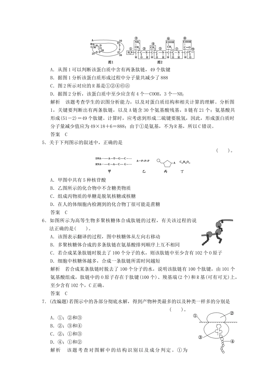 高考生物一轮复习 单元滚动检测1限时训练_第2页