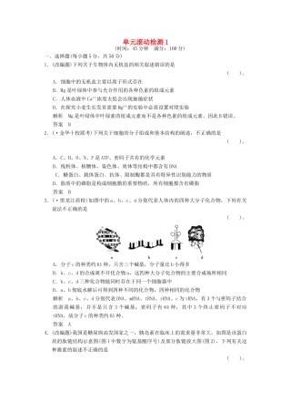 高考生物一轮复习 单元滚动检测1限时训练