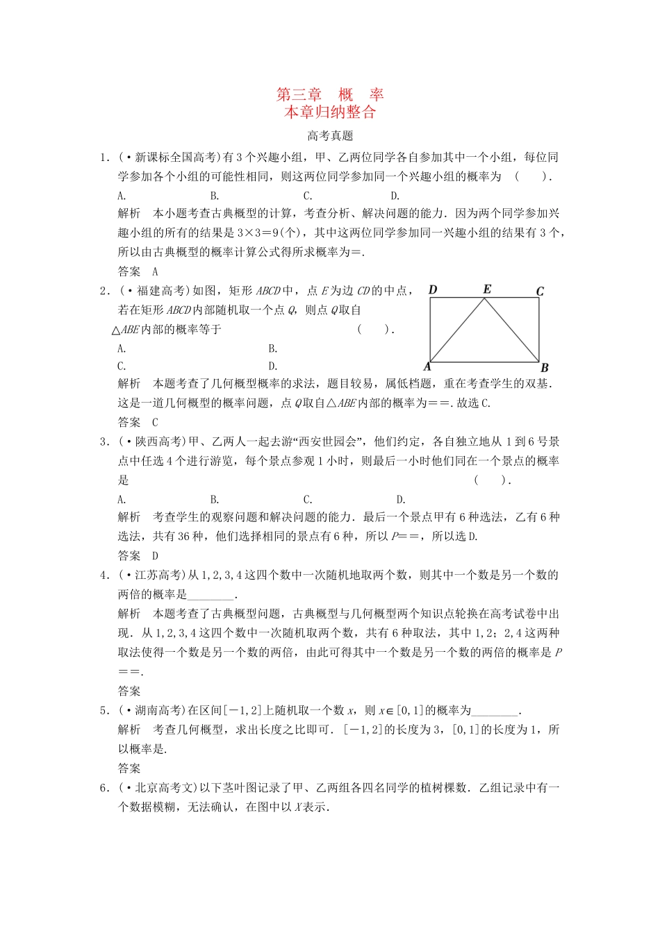 高考数学 第3章高考真题配套训练 新人教A版必修3_第1页