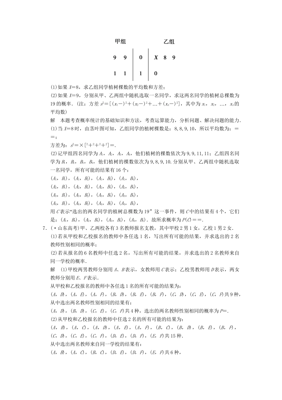 高考数学 第3章高考真题配套训练 新人教A版必修3_第2页