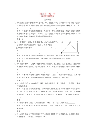 高考数学 第3章高考真题配套训练 新人教A版必修3