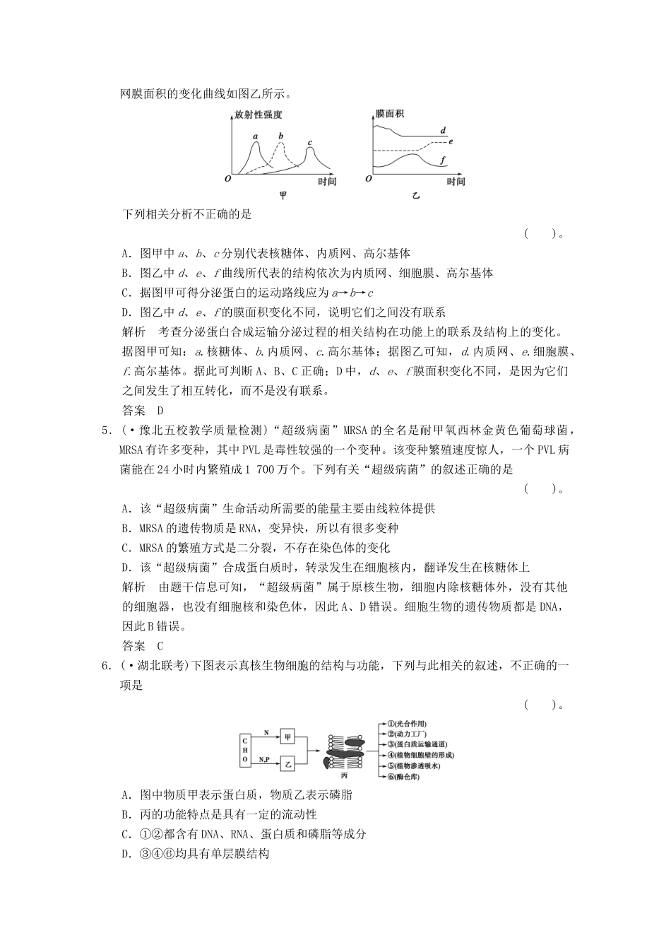 高考生物一轮复习 单元滚动检测2限时训练_第2页