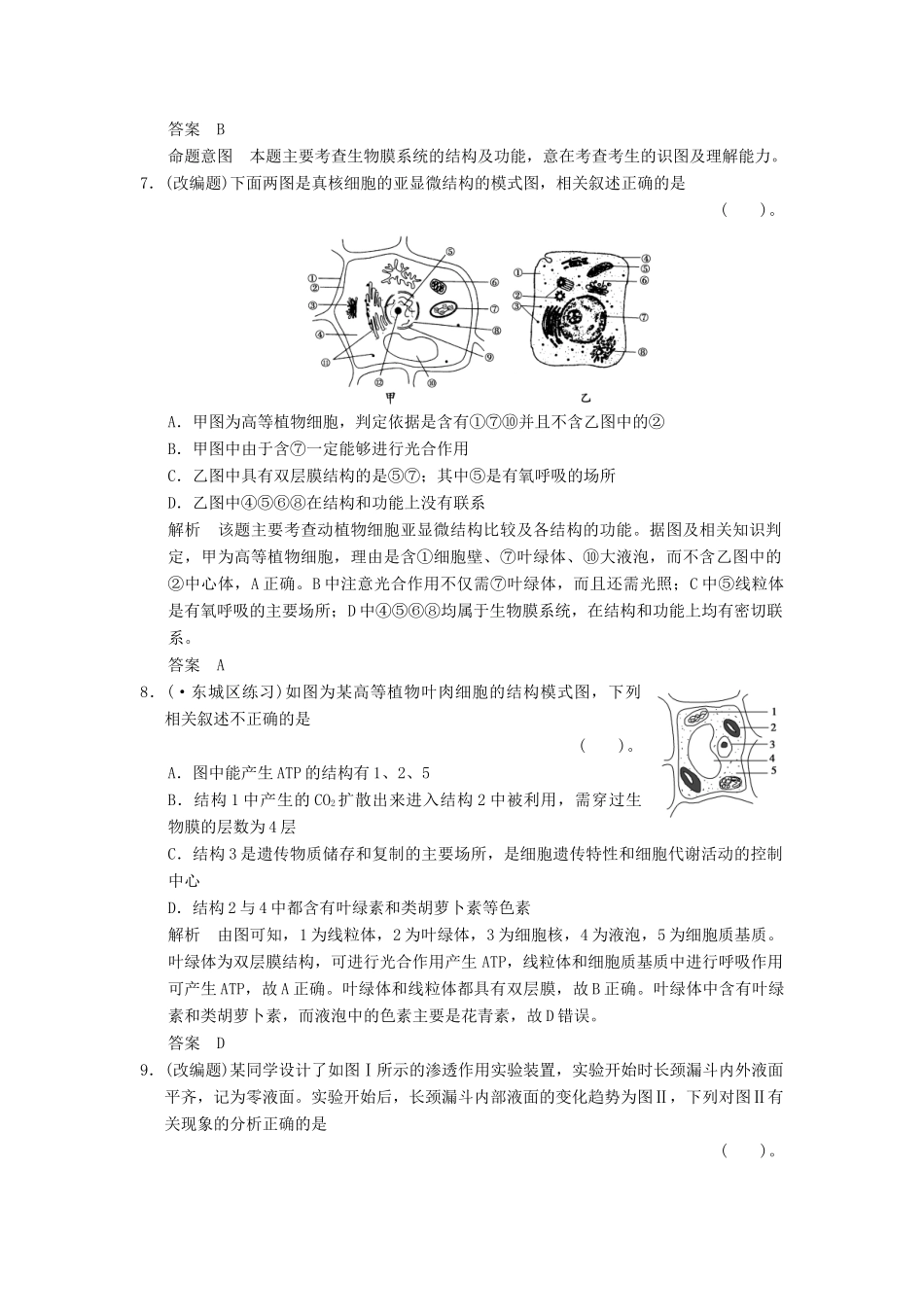 高考生物一轮复习 单元滚动检测2限时训练_第3页