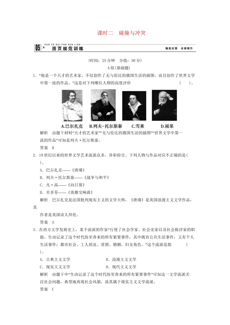 学高中历史 8.2 碰撞与冲突同步精练 人民版必修3_第1页