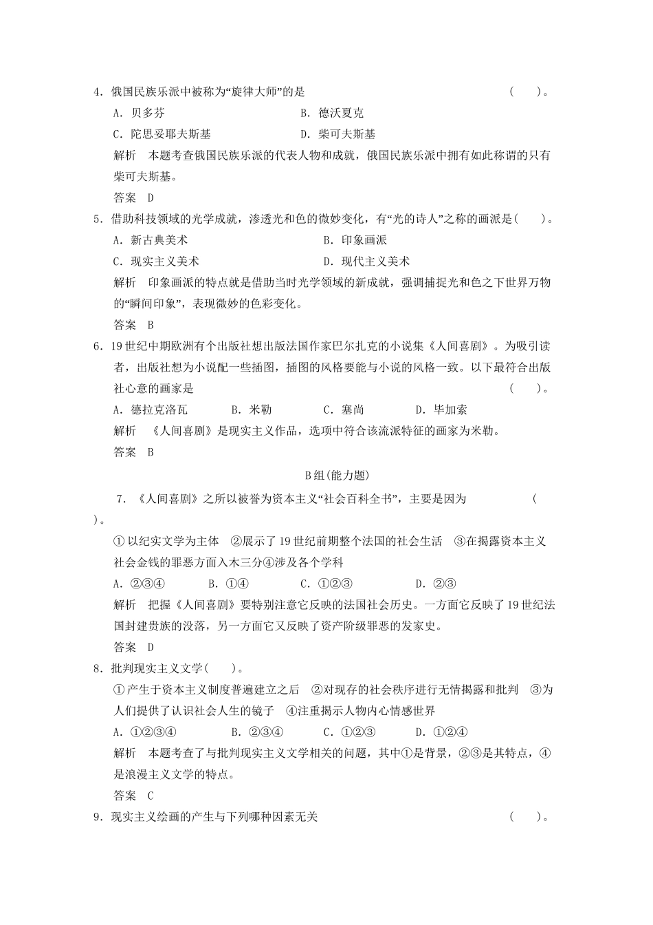 学高中历史 8.2 碰撞与冲突同步精练 人民版必修3_第2页