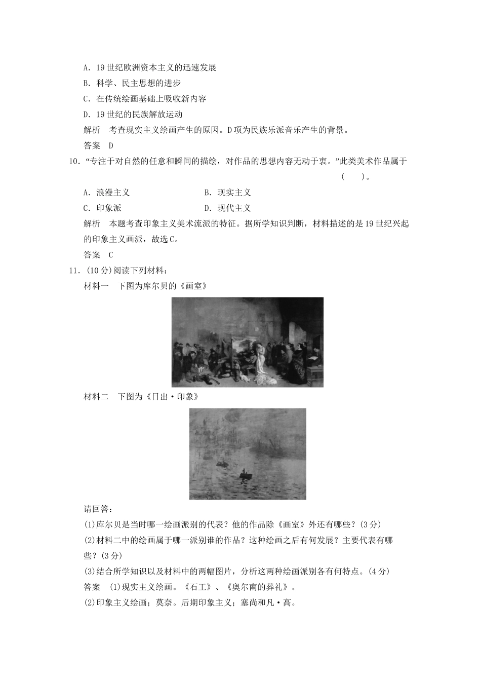 学高中历史 8.2 碰撞与冲突同步精练 人民版必修3_第3页