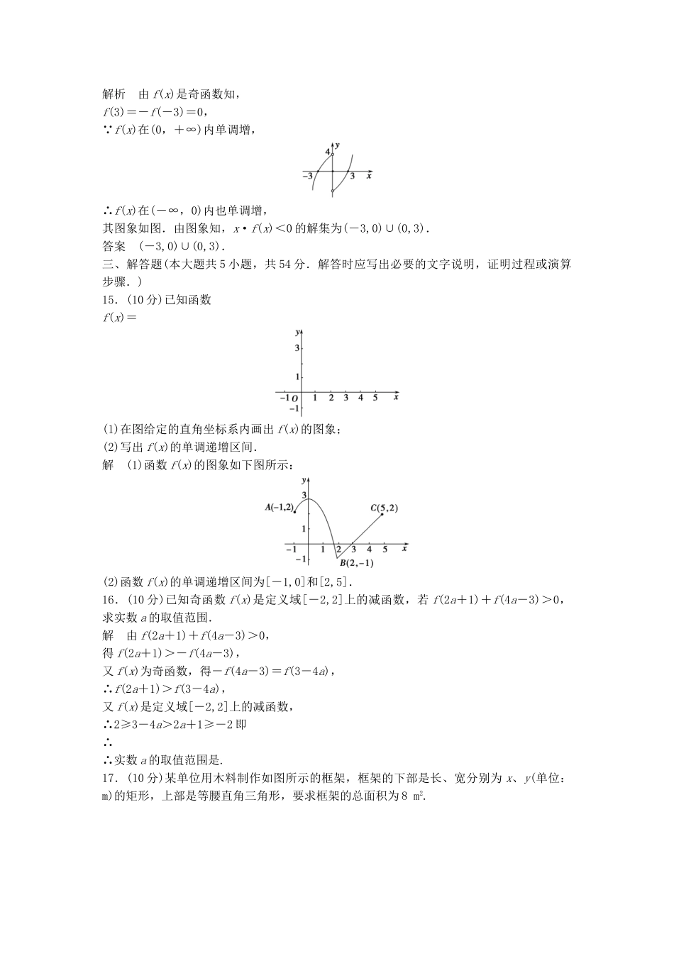 高考数学 模块检测配套训练 新人教A版必修1_第3页