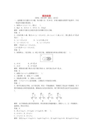 高考数学 模块检测配套训练 新人教A版必修1