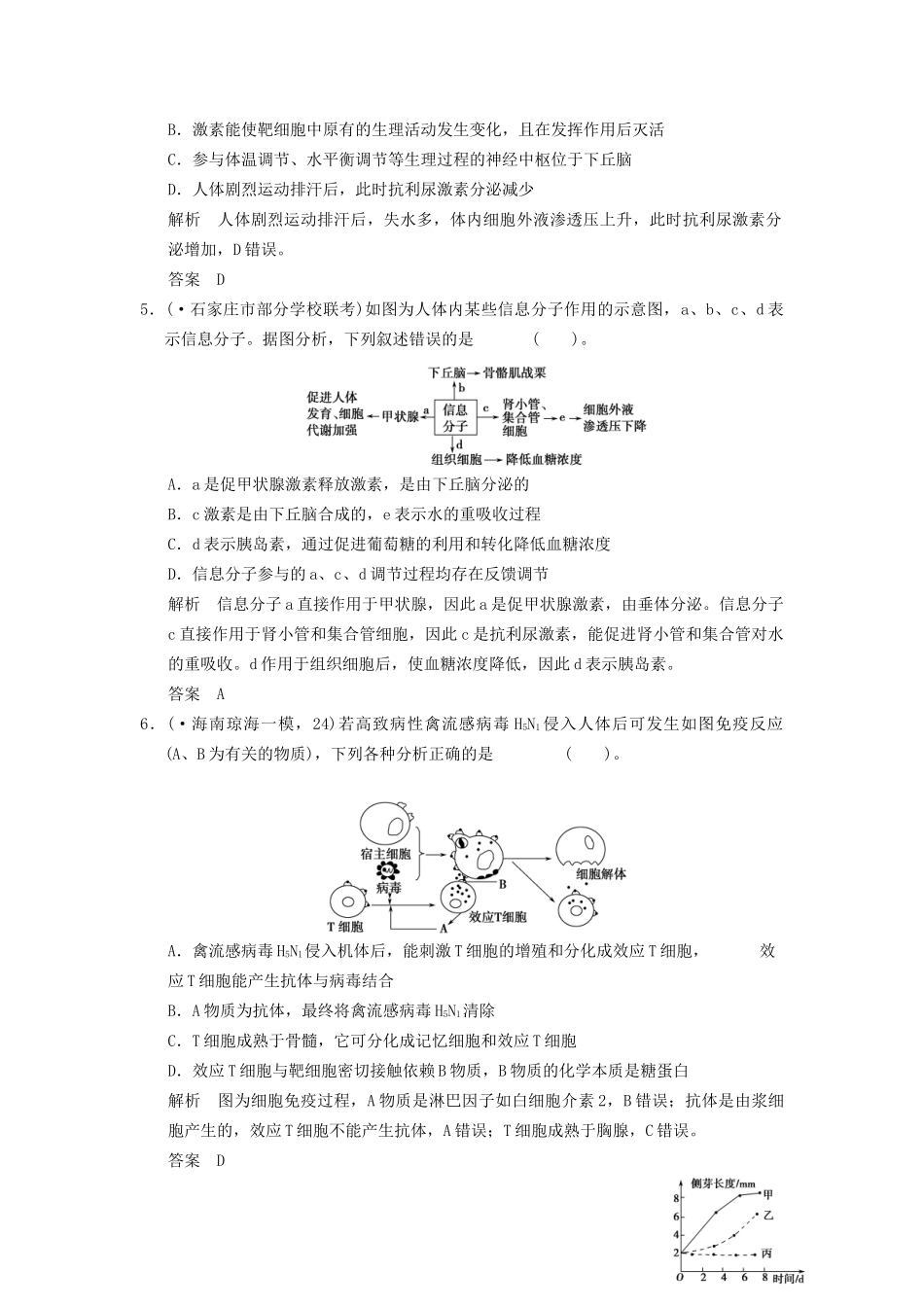 高考生物一轮复习 单元滚动检测8限时训练_第2页