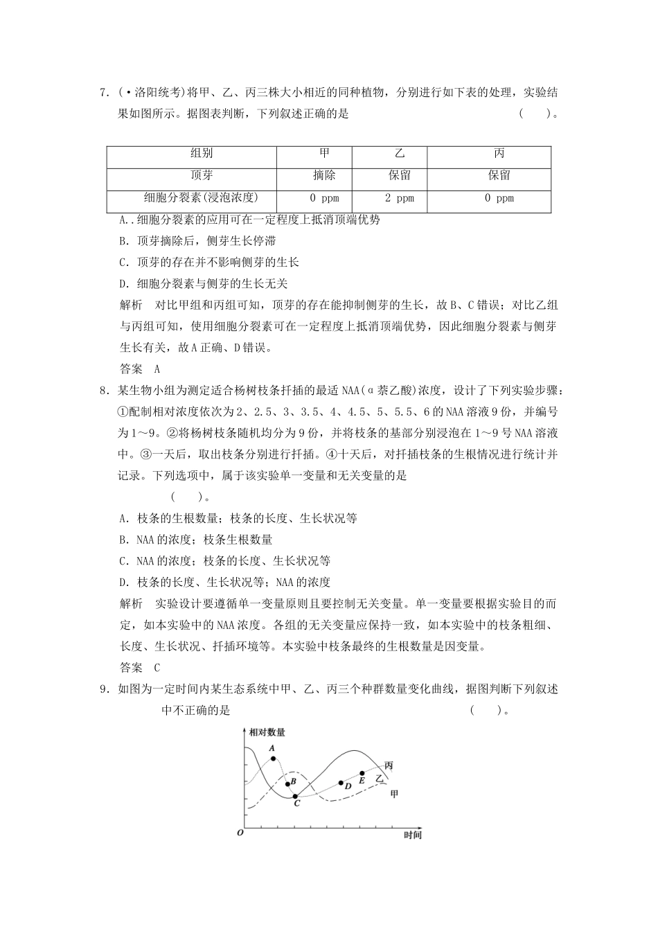 高考生物一轮复习 单元滚动检测8限时训练_第3页