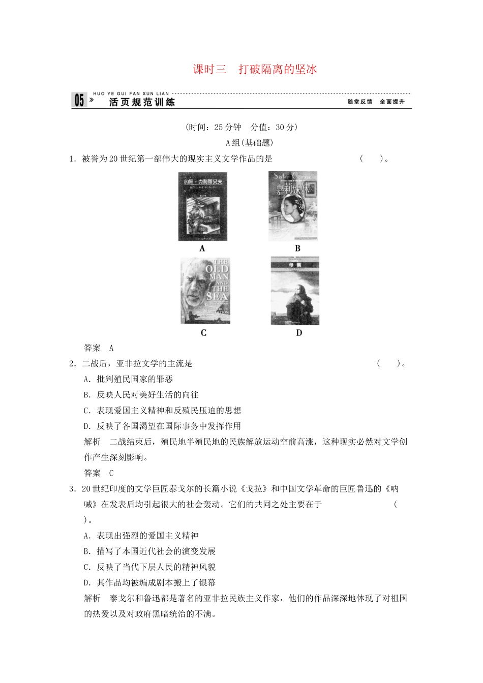 学高中历史 8.3 打破隔离的坚冰同步精练 人民版必修3_第1页