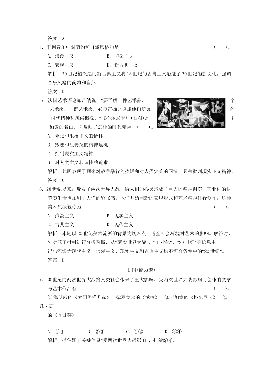 学高中历史 8.3 打破隔离的坚冰同步精练 人民版必修3_第2页