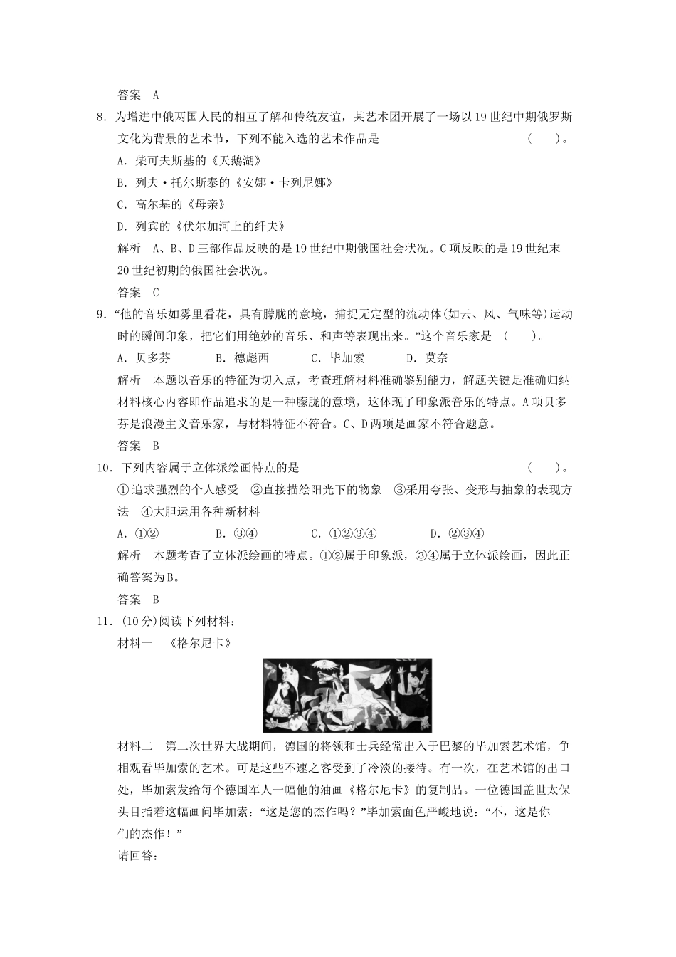 学高中历史 8.3 打破隔离的坚冰同步精练 人民版必修3_第3页