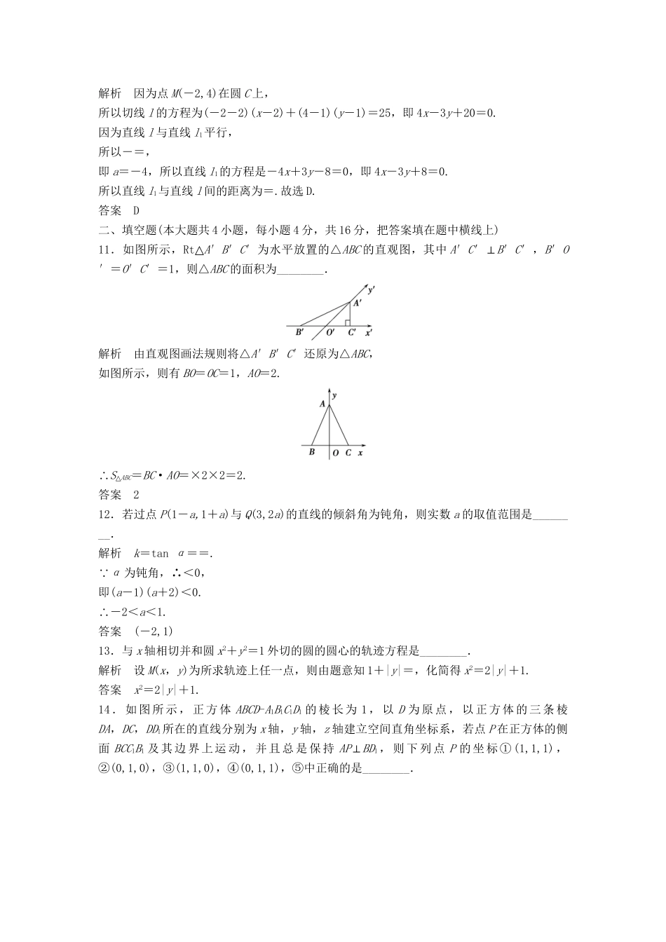 高考数学 模块检测配套训练 新人教A版必修2_第3页